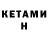 Кетамин ketamine ELJUN